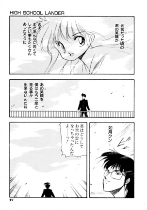 HIGH SCHOOL LANDER ハイスクールランダー Page #92