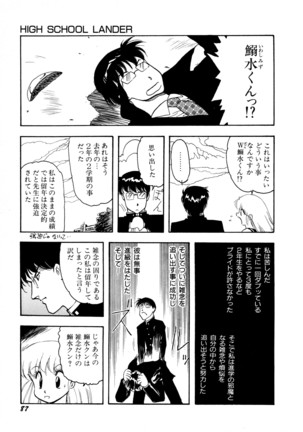 HIGH SCHOOL LANDER ハイスクールランダー Page #88