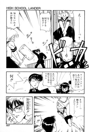 HIGH SCHOOL LANDER ハイスクールランダー Page #108