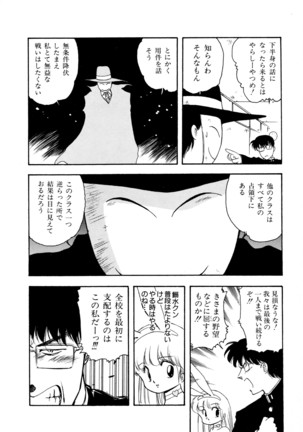 HIGH SCHOOL LANDER ハイスクールランダー Page #75