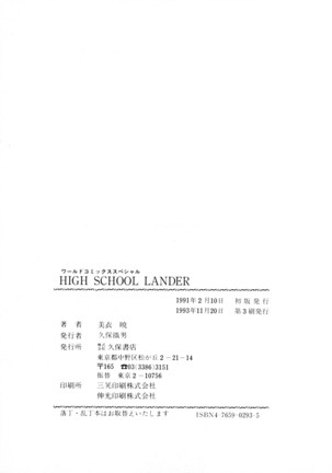 HIGH SCHOOL LANDER ハイスクールランダー Page #164