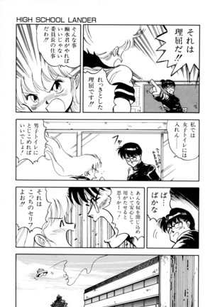 HIGH SCHOOL LANDER ハイスクールランダー Page #18
