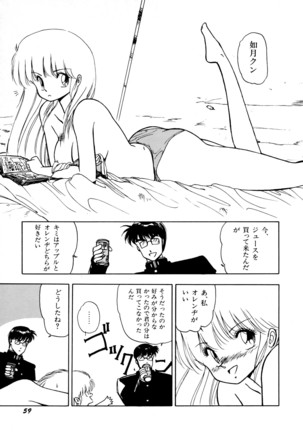 HIGH SCHOOL LANDER ハイスクールランダー Page #60