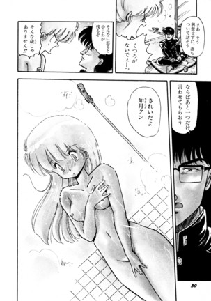 HIGH SCHOOL LANDER ハイスクールランダー Page #31