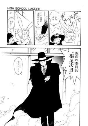 HIGH SCHOOL LANDER ハイスクールランダー Page #74
