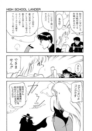 HIGH SCHOOL LANDER ハイスクールランダー Page #78