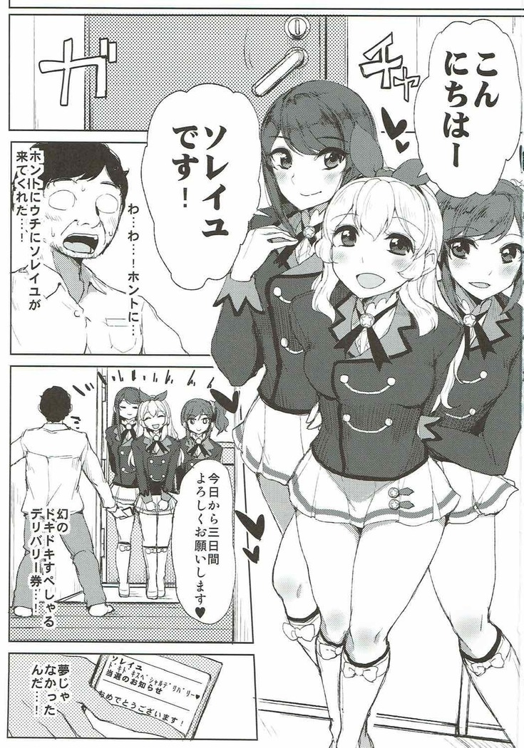 Soleil no Dokidoki Special Delivery