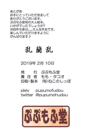 Ranranran Page #17