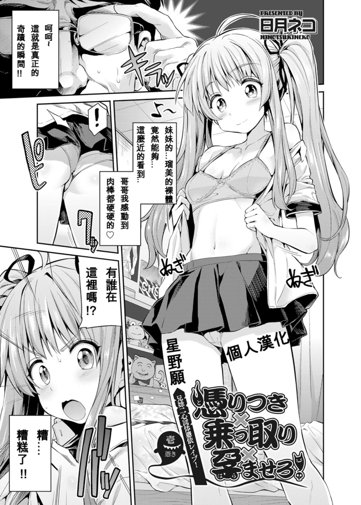 Tori-tsuki x Nottori x Haramasero! Ch. 1-4
