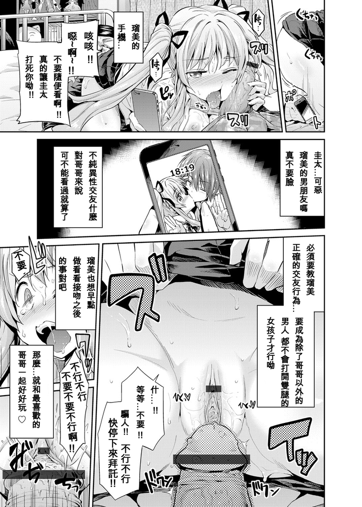 Tori-tsuki x Nottori x Haramasero! Ch. 1-4