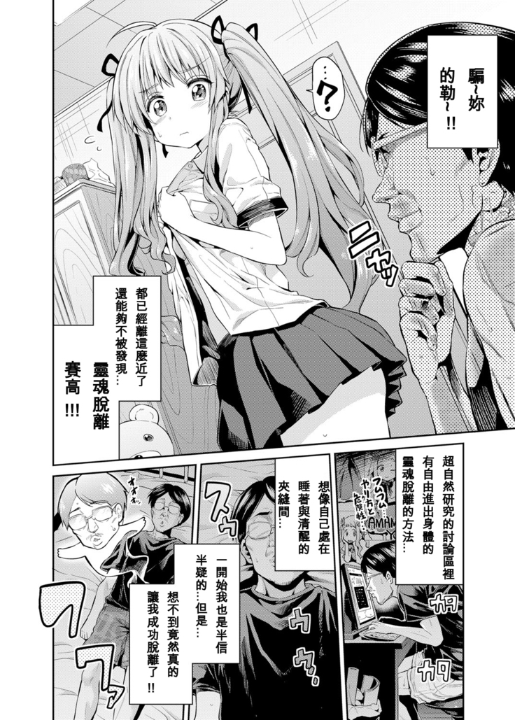 Tori-tsuki x Nottori x Haramasero! Ch. 1-4