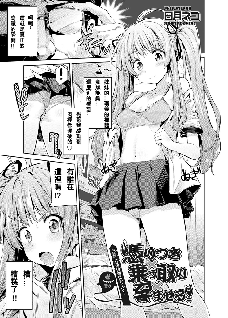 Tori-tsuki x Nottori x Haramasero! Ch. 1-4