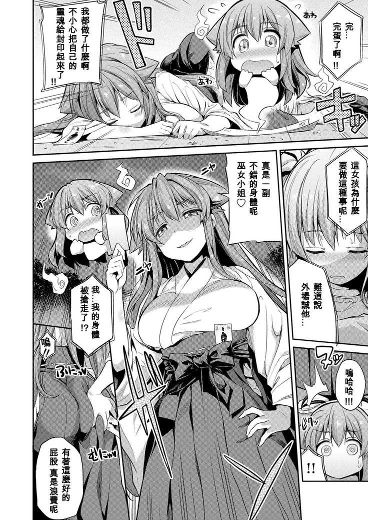 Tori-tsuki x Nottori x Haramasero! Ch. 1-4