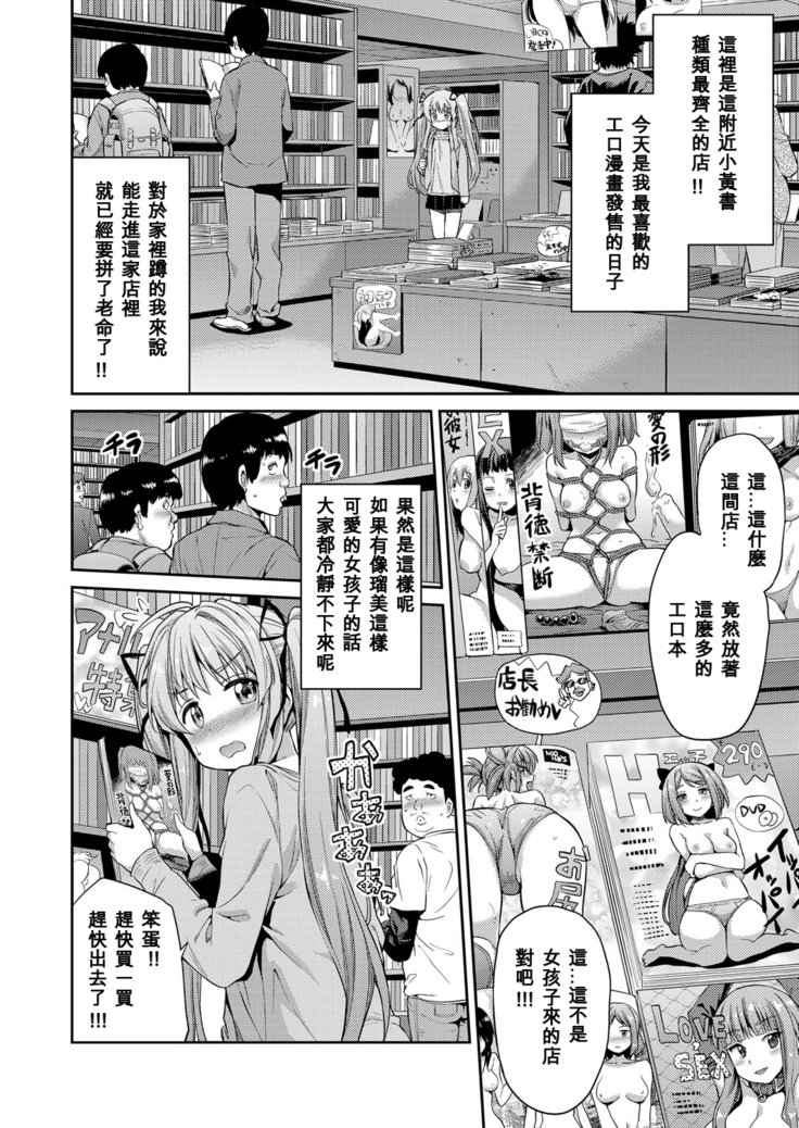 Tori-tsuki x Nottori x Haramasero! Ch. 1-4