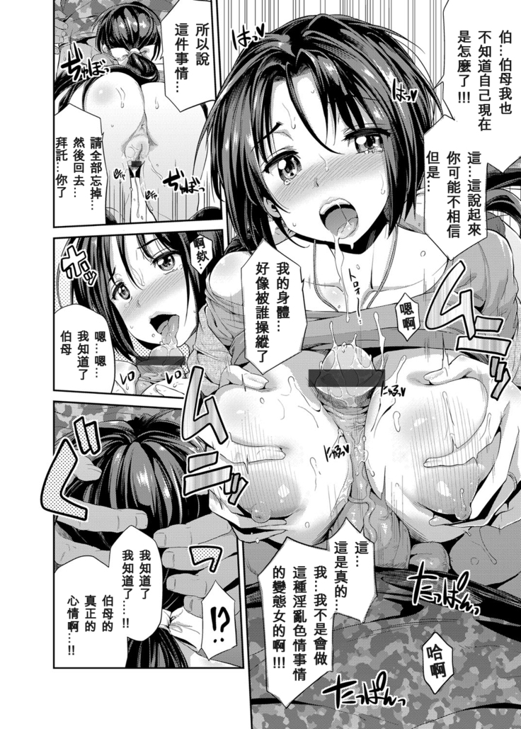 Tori-tsuki x Nottori x Haramasero! Ch. 1-4