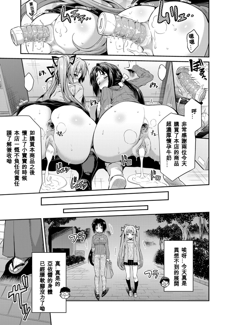 Tori-tsuki x Nottori x Haramasero! Ch. 1-4