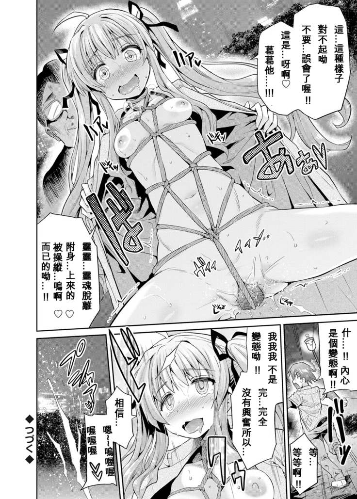 Tori-tsuki x Nottori x Haramasero! Ch. 1-4
