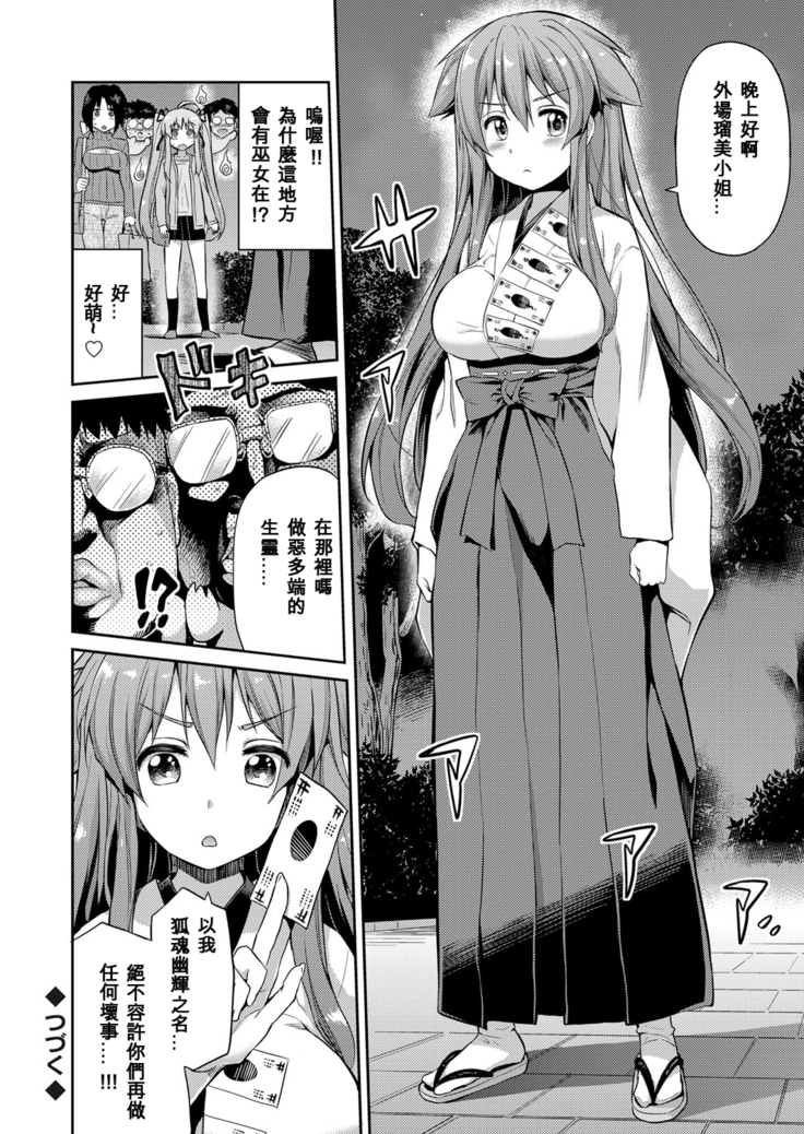Tori-tsuki x Nottori x Haramasero! Ch. 1-4