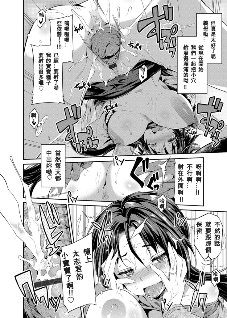 Tori-tsuki x Nottori x Haramasero! Ch. 1-4