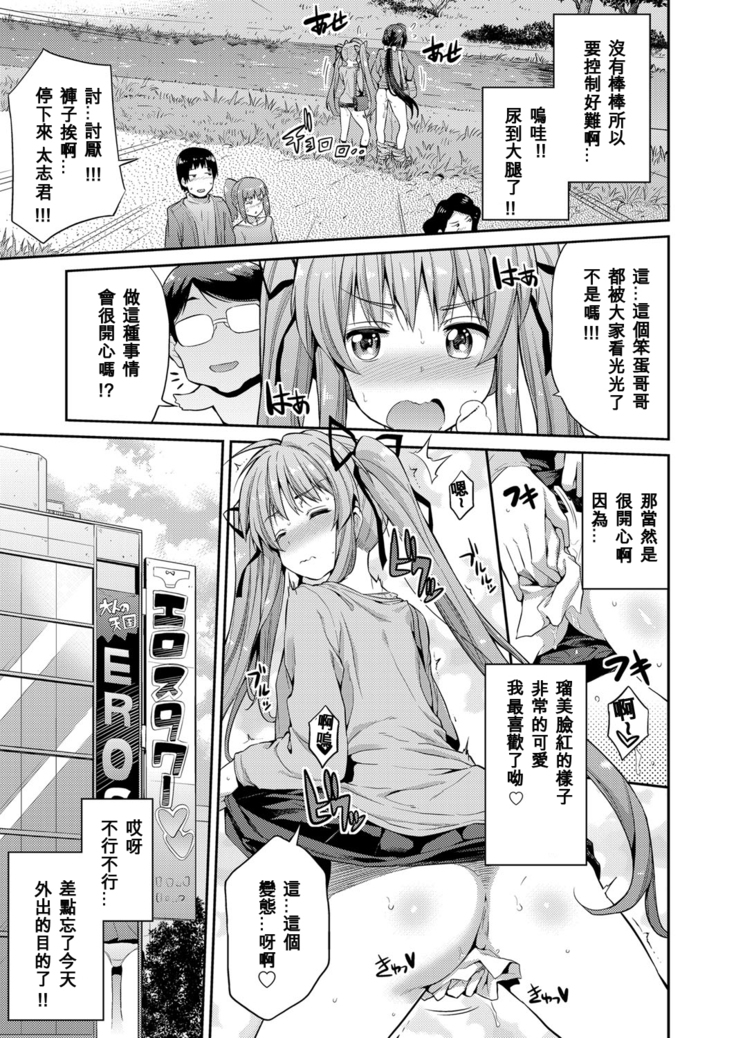 Tori-tsuki x Nottori x Haramasero! Ch. 1-4