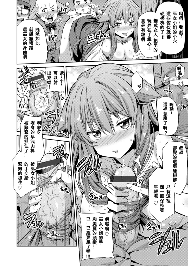 Tori-tsuki x Nottori x Haramasero! Ch. 1-4