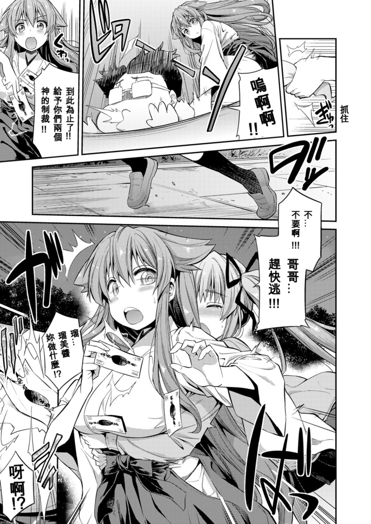 Tori-tsuki x Nottori x Haramasero! Ch. 1-4