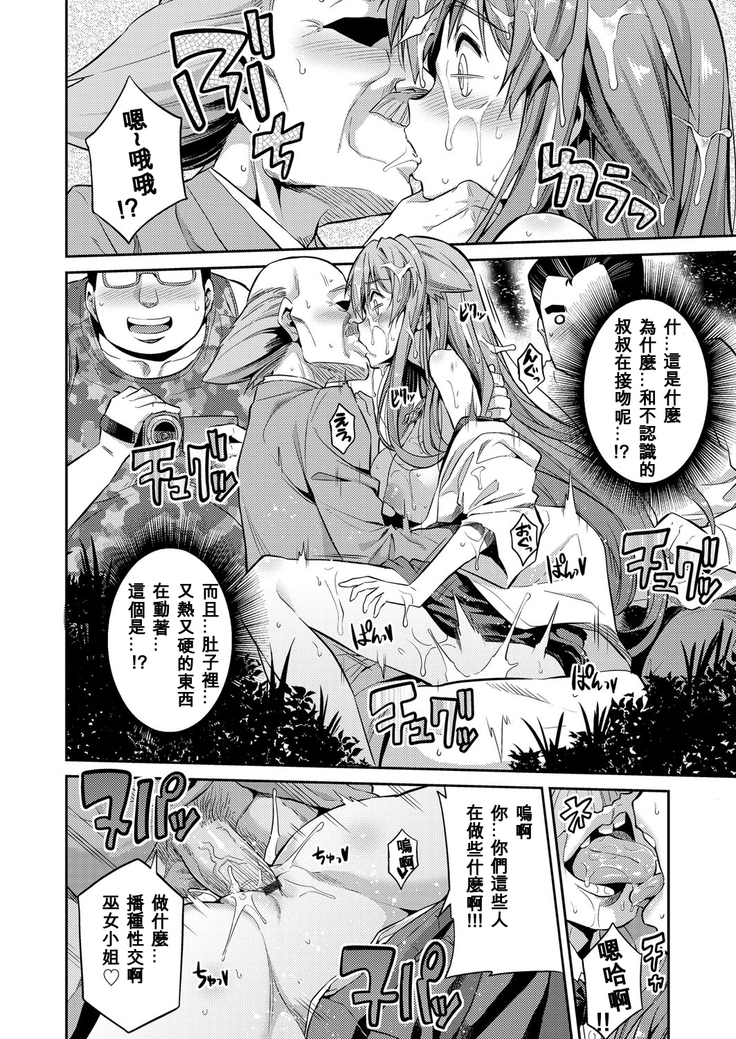 Tori-tsuki x Nottori x Haramasero! Ch. 1-4
