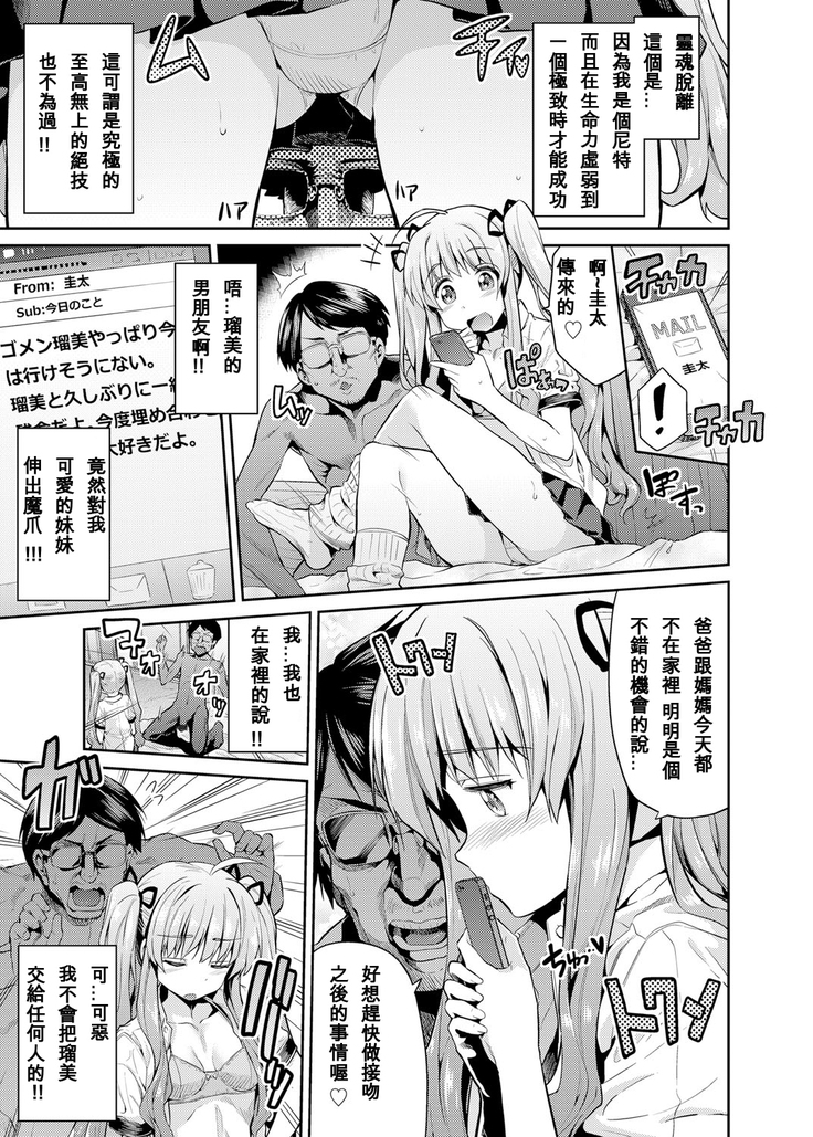 Tori-tsuki x Nottori x Haramasero! Ch. 1-4
