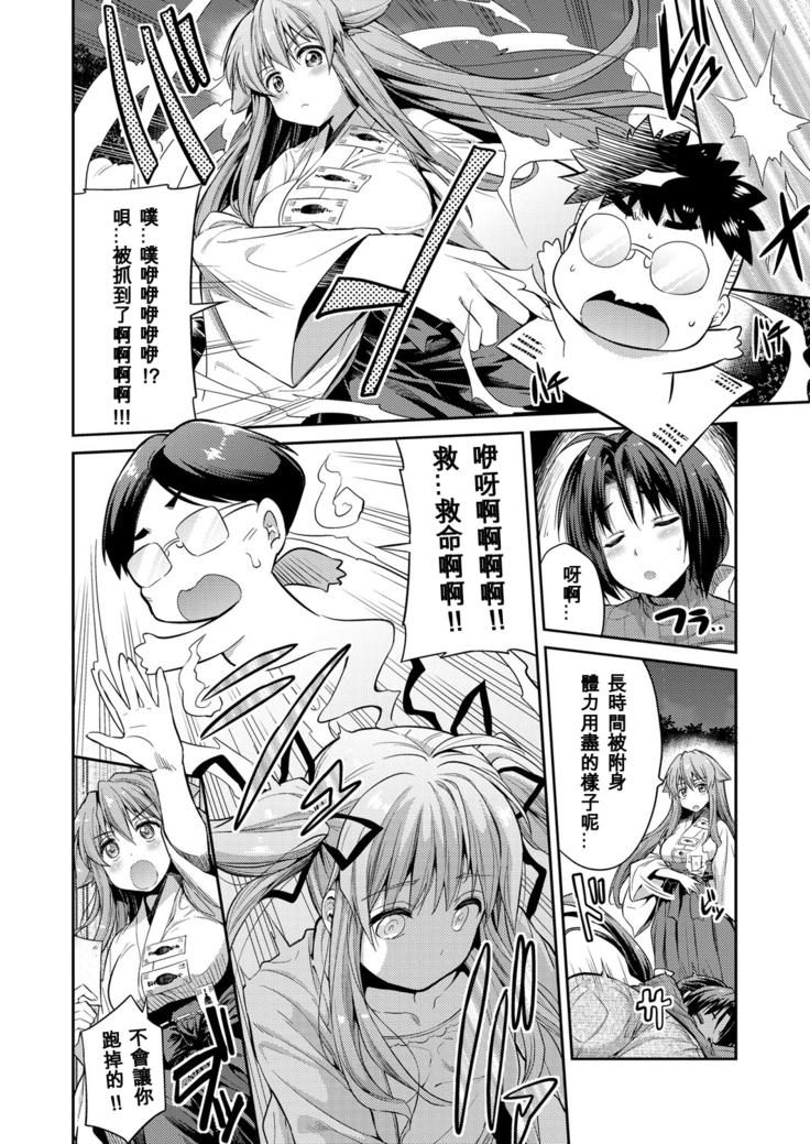 Tori-tsuki x Nottori x Haramasero! Ch. 1-4
