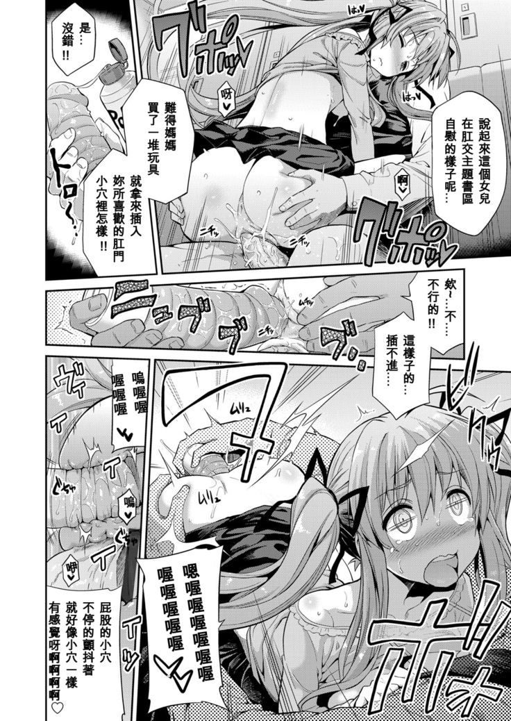 Tori-tsuki x Nottori x Haramasero! Ch. 1-4