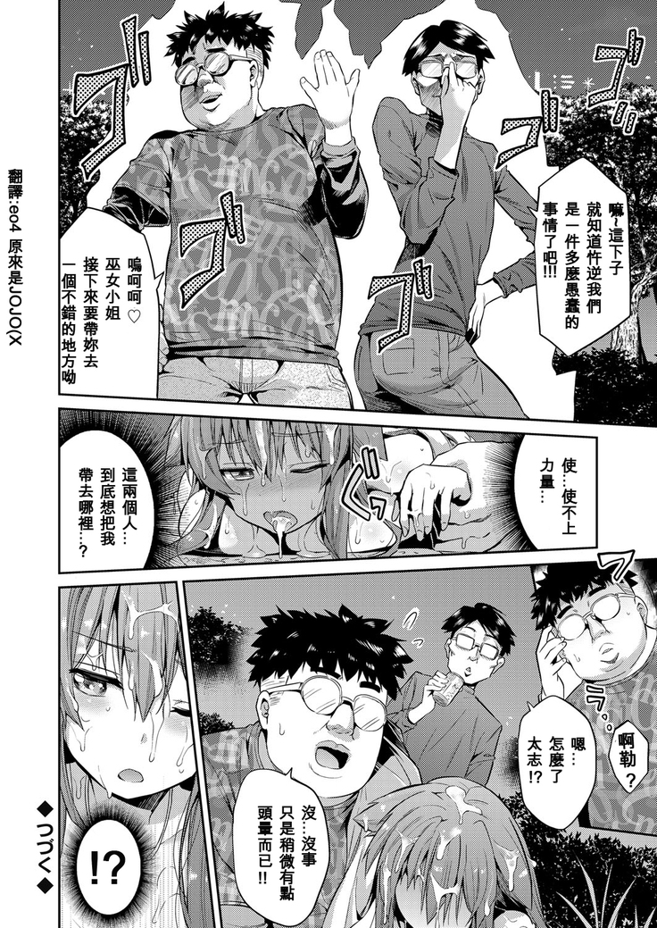 Tori-tsuki x Nottori x Haramasero! Ch. 1-4