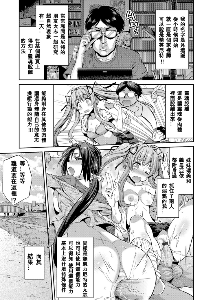 Tori-tsuki x Nottori x Haramasero! Ch. 1-4