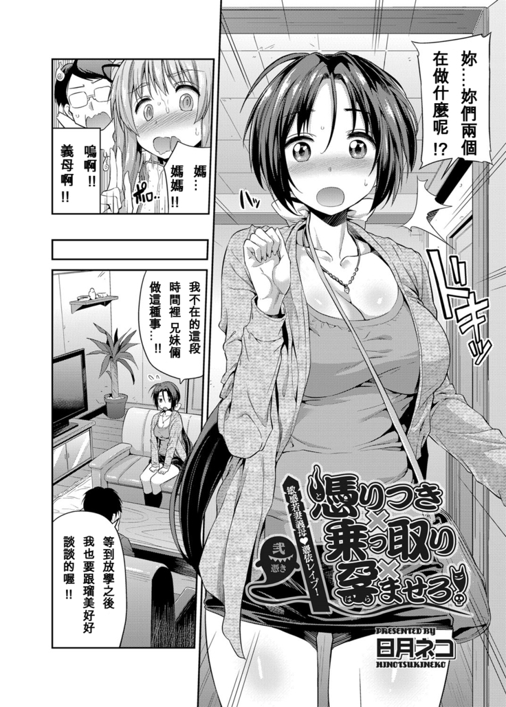 Tori-tsuki x Nottori x Haramasero! Ch. 1-4
