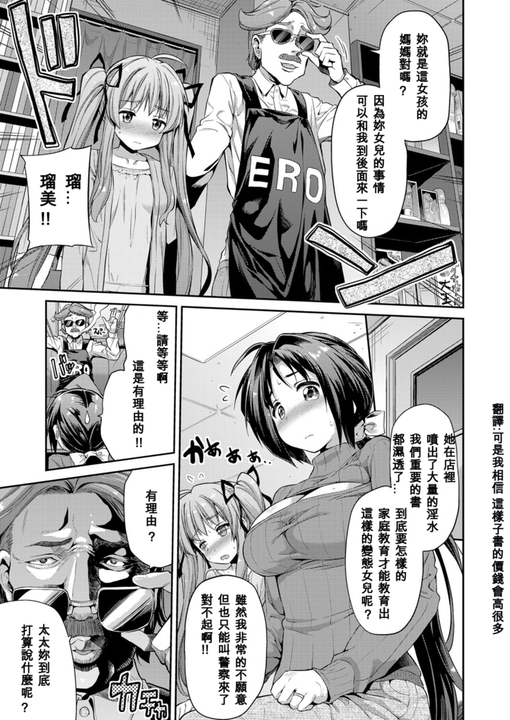 Tori-tsuki x Nottori x Haramasero! Ch. 1-4