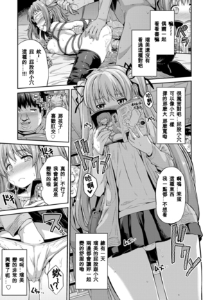 Tori-tsuki x Nottori x Haramasero! Ch. 1-4 Page #46
