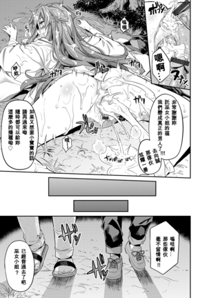 Tori-tsuki x Nottori x Haramasero! Ch. 1-4 Page #80