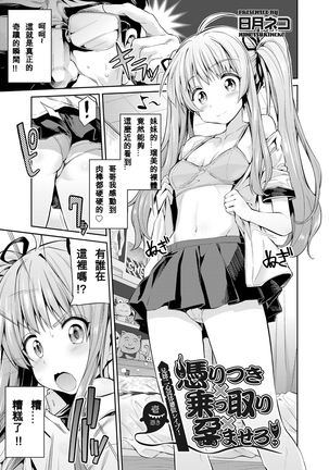 Tori-tsuki x Nottori x Haramasero! Ch. 1-4