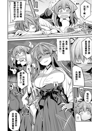 Tori-tsuki x Nottori x Haramasero! Ch. 1-4 Page #65