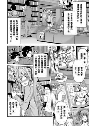 Tori-tsuki x Nottori x Haramasero! Ch. 1-4 Page #45