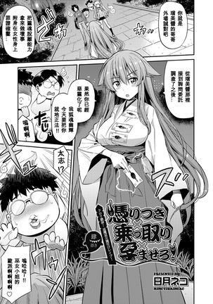 Tori-tsuki x Nottori x Haramasero! Ch. 1-4 Page #62