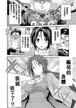 Tori-tsuki x Nottori x Haramasero! Ch. 1-4 Page #25