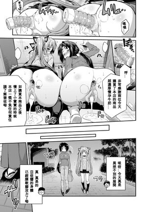 Tori-tsuki x Nottori x Haramasero! Ch. 1-4 Page #60