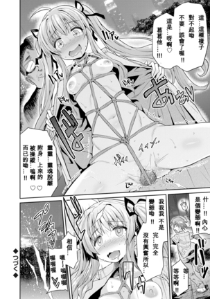Tori-tsuki x Nottori x Haramasero! Ch. 1-4 Page #21