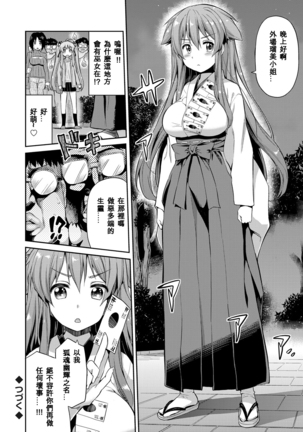 Tori-tsuki x Nottori x Haramasero! Ch. 1-4 - Page 61