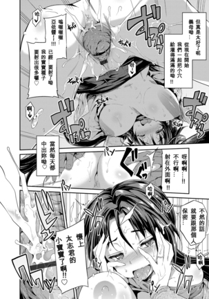 Tori-tsuki x Nottori x Haramasero! Ch. 1-4 Page #39
