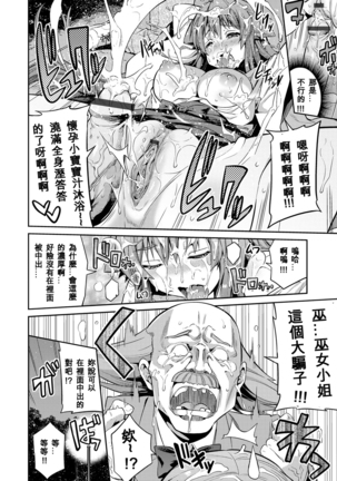 Tori-tsuki x Nottori x Haramasero! Ch. 1-4 Page #75