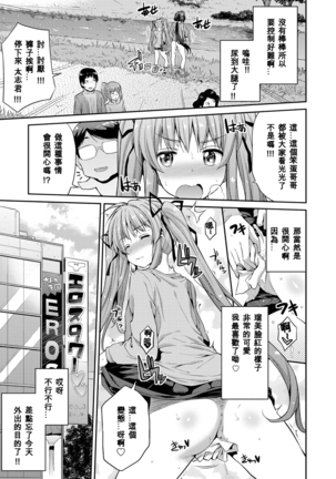Tori-tsuki x Nottori x Haramasero! Ch. 1-4 Page #44