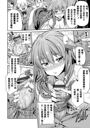 Tori-tsuki x Nottori x Haramasero! Ch. 1-4 Page #69