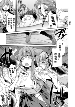 Tori-tsuki x Nottori x Haramasero! Ch. 1-4 Page #64