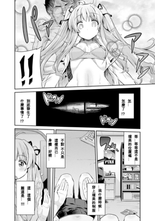 Tori-tsuki x Nottori x Haramasero! Ch. 1-4